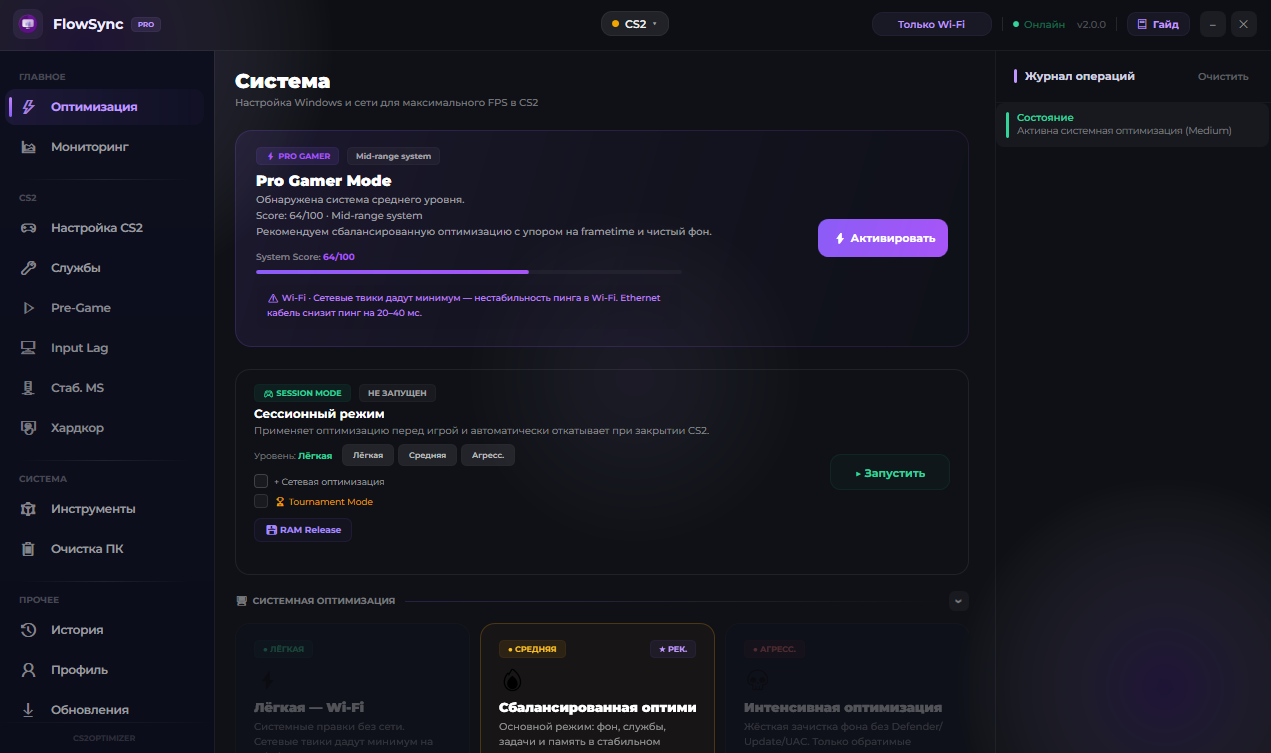 FlowSync интерфейсі